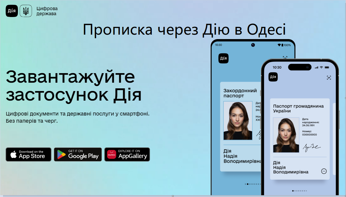 Прописка через Дію в Одесі