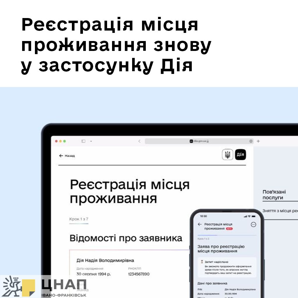 Прописка через Дію в Одесім